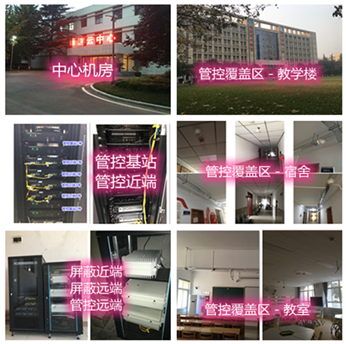  泰山某军事院校管控案例（数字信令级）
