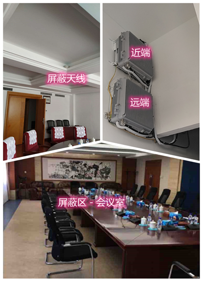  泰山某机关单位会议室屏蔽案例（数字信令级）